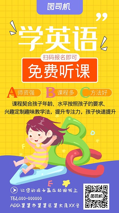 黄色格纹底撞色卡通英语培训手机海报