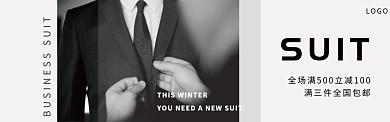 男装淘宝banner