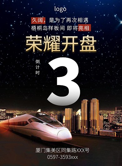 房地产倒计时荣耀开盘宣传海报