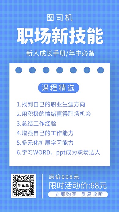 职场新技能蓝色简约手机海报