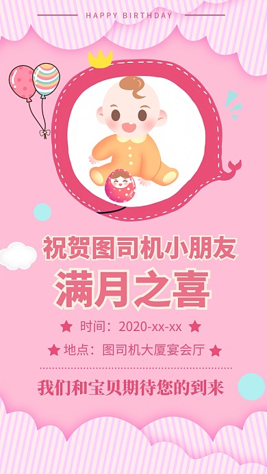 甜美可爱温馨生日邀请函