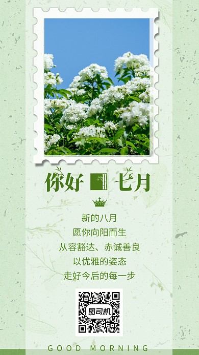 创意时尚绿色七月月签海报