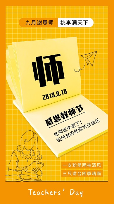 感恩教师节简约创意手机海报
