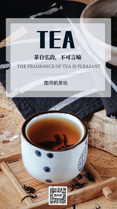 精致现代白色茶美食促销手机海报
