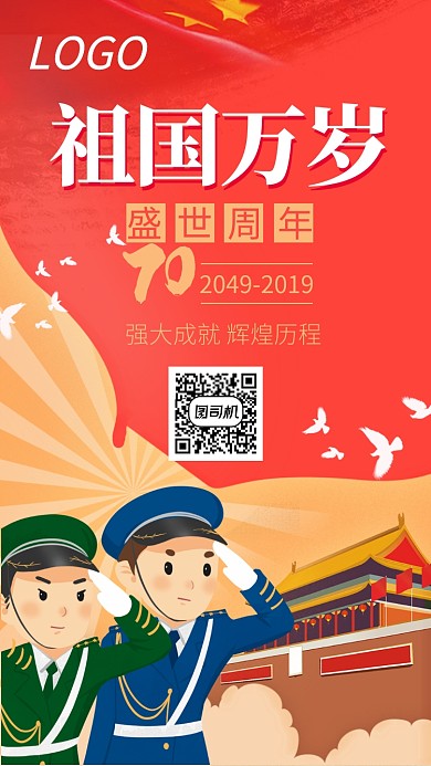 国庆节欢度国庆喜迎国庆宣传海报