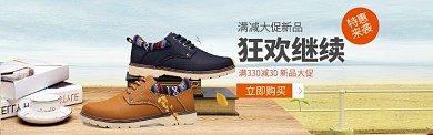 男鞋天猫大促海报banner
