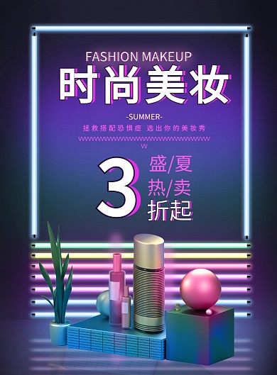 美妆化妆美颜美女购物淘宝海报