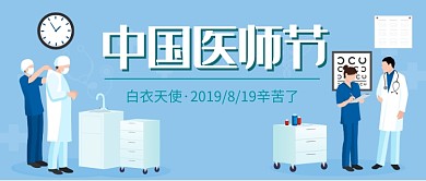 医师节辛苦了插画公众号首图