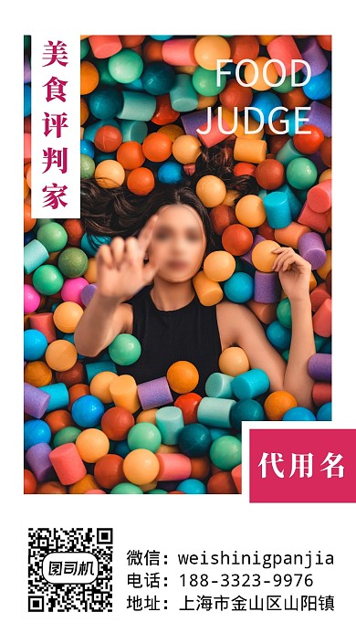 美食评判家海报