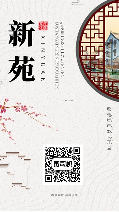 灰色高端房产宣传海报