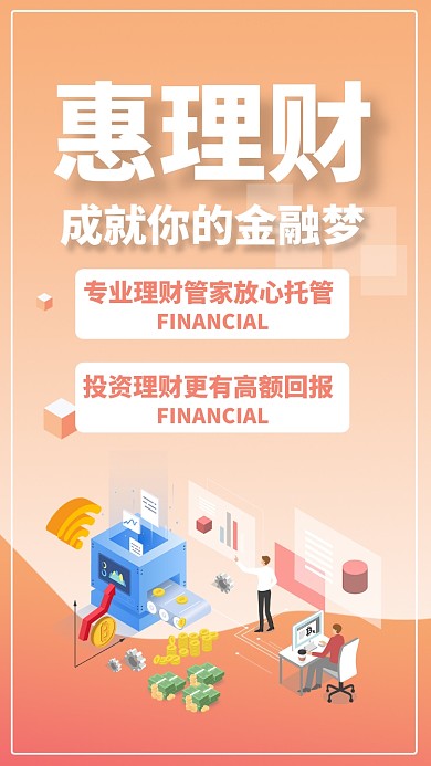 橙色渐变理财有道金融投资贷款手机海报