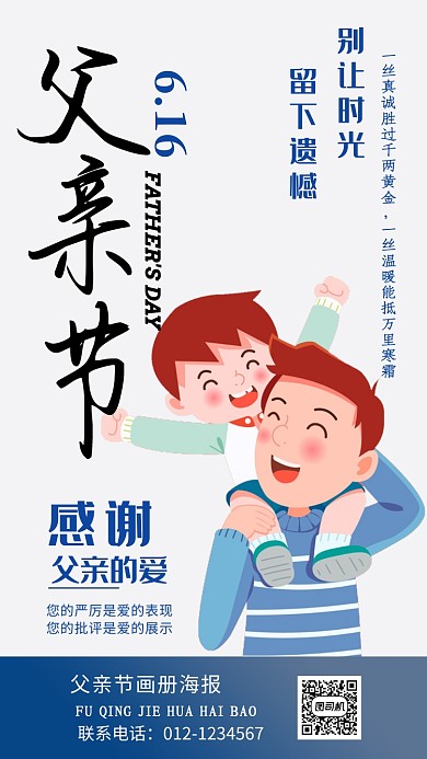 创意简约父亲节手机海报