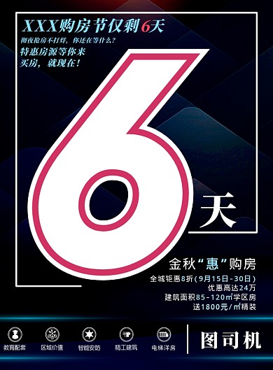 购房节倒计时6天蓝色渐变风地产印刷海报