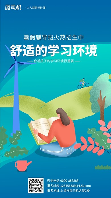 蓝色渐变扁平化招生手机海报