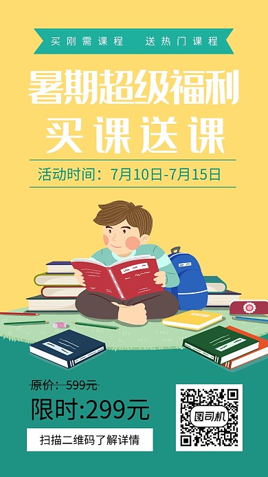 活泼暑期课程宣传手机海报
