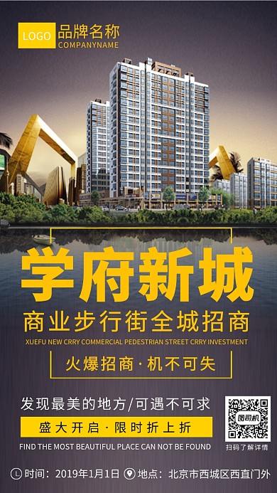 盛大招商地产宣传海报