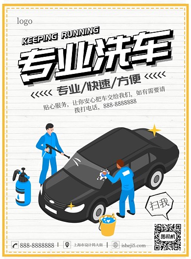 卡通简约大气汽车海报