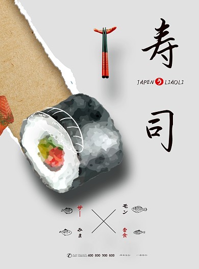 手绘风格寿司海报