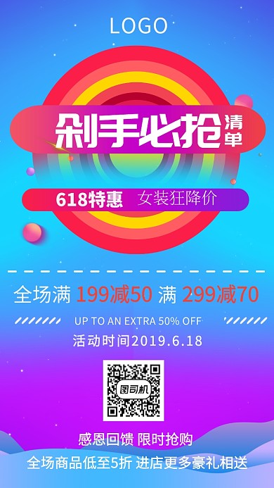 618剁手必抢活动宣传海报