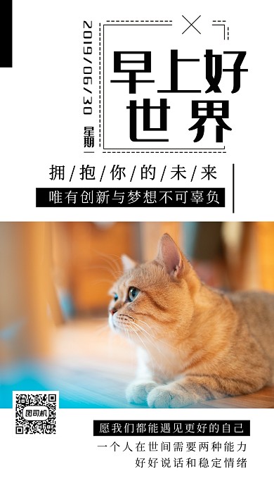 黑色温馨早上好世界手机海报