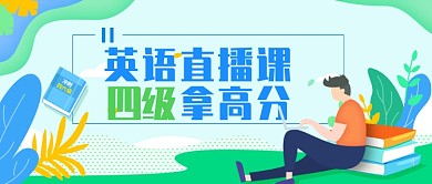 多彩清新手绘卡通英语教育培训广告微信公众号素材图片