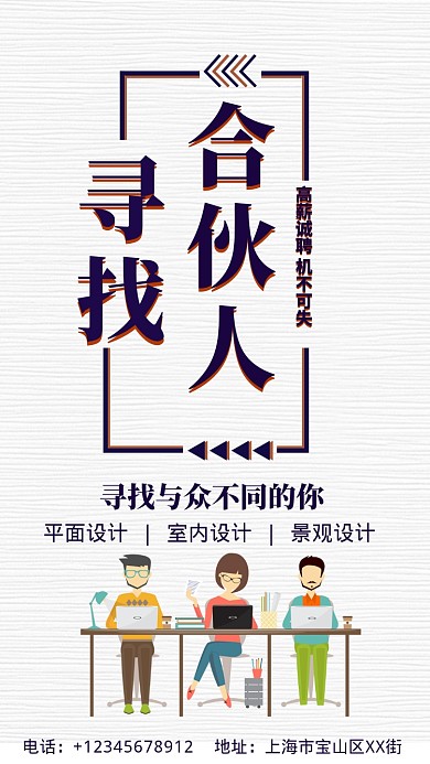 简约卡通创意招聘纳新手机海报