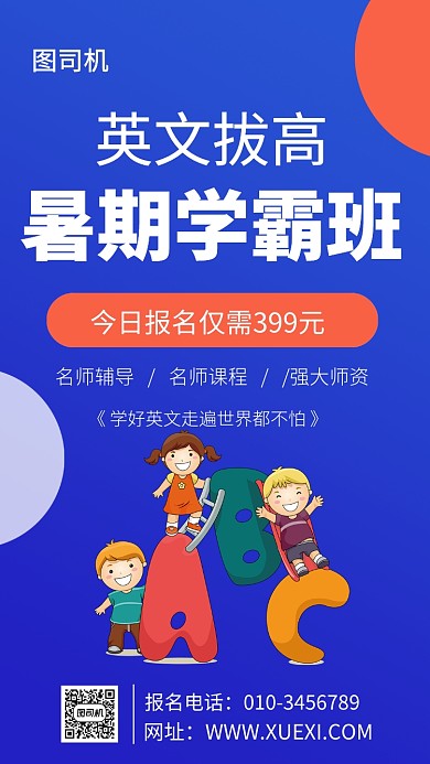 蓝色英文拔高学生培训海报