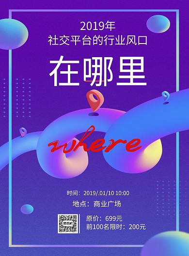 社交平台海报