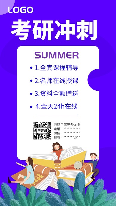 暑假学习培训UI风格手机海报