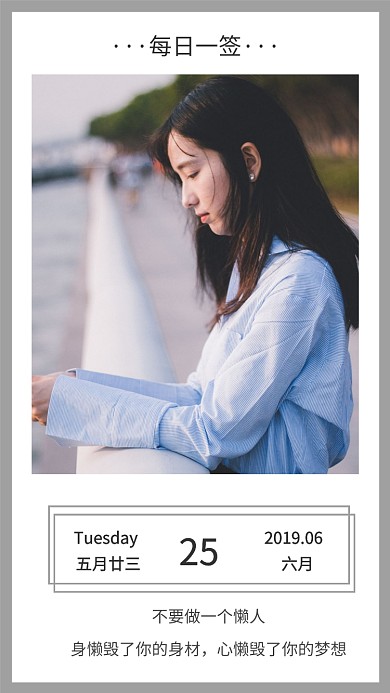 简约每日一签日签海报
