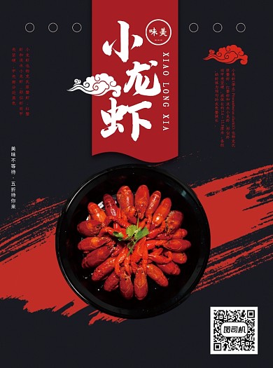 黑色创意时尚美食小龙虾宣传单