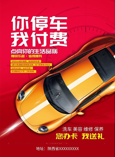 洗车店海报