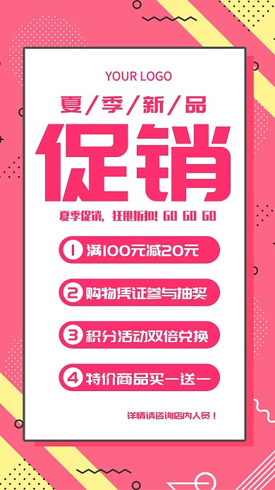 简约夏季促销活动海报