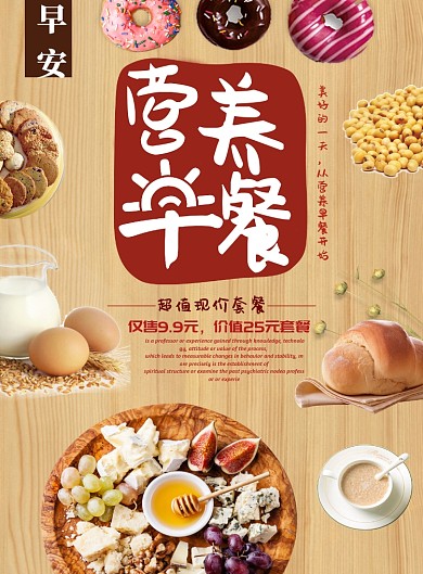 创意可爱早餐宣传广告海报