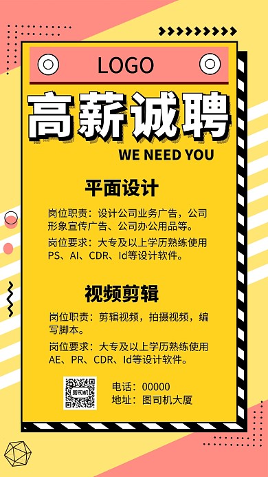 孟菲斯风格招聘海报