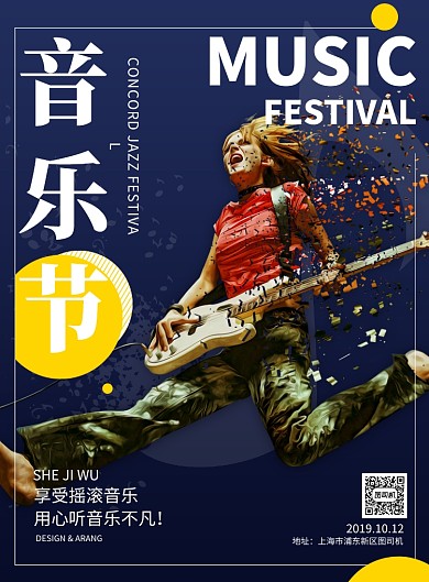 蓝色酷炫风音乐节推广海报