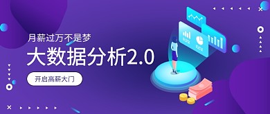 高科技大数据高薪招聘公众号首图
