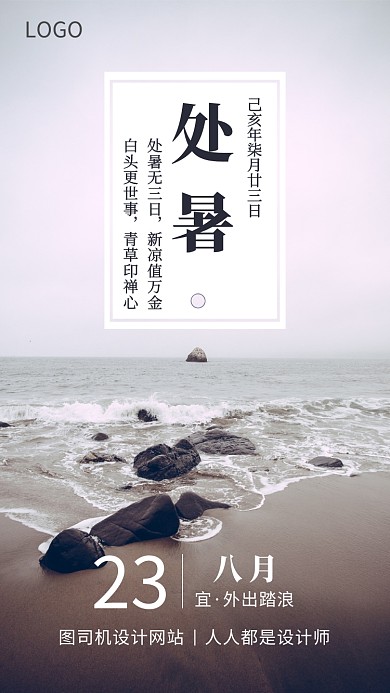 简约处暑节气日签手机海报