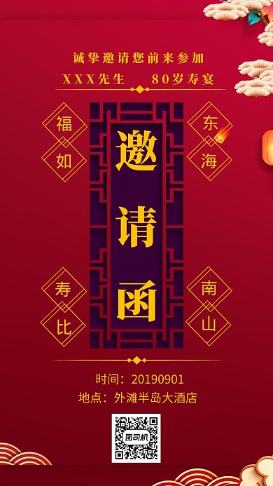 寿宴邀请函