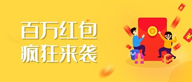 红包理财金融活动微信公众号素材图片