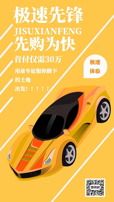 奔驰创意简约黄色宣传海报