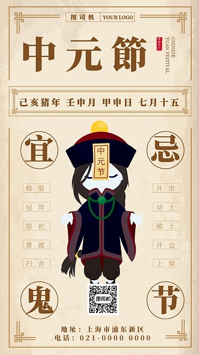中式复古文艺中元节海报