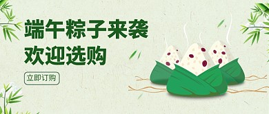 创意端午节粽子促销微信公众号素材图片