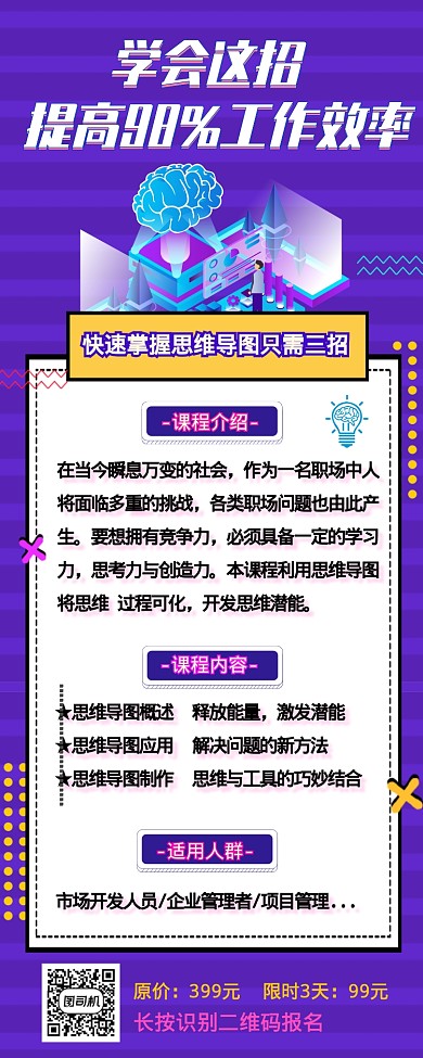 简约职业职场技能培训长图海报