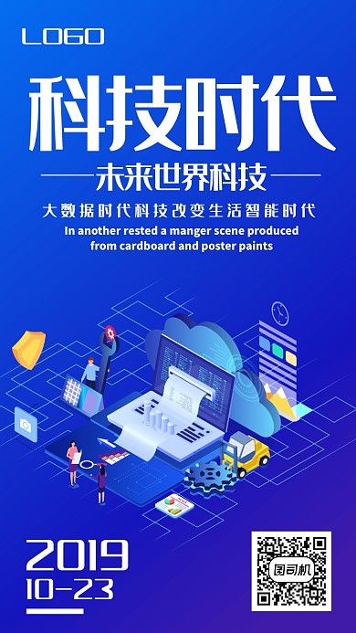 创新科技时代大数据智能海报