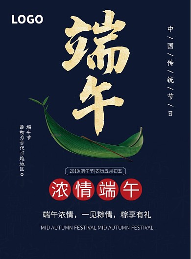 深蓝简约浓情端午佳节印刷海报