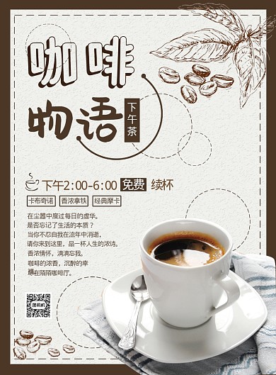 创意手绘咖啡下午茶宣传印刷海报