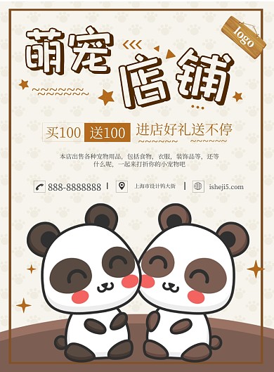 卡通可爱宠物主题海报