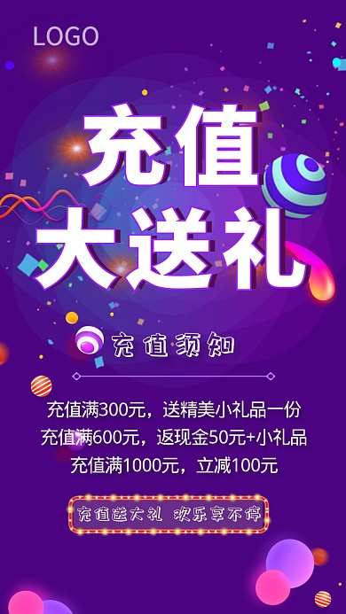 充值大送礼海报