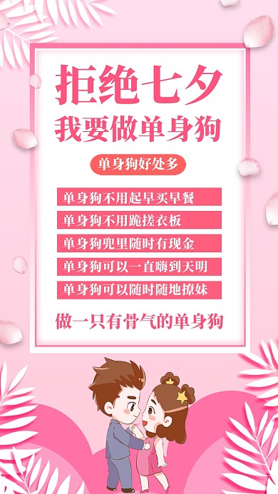 浪漫七夕情人节海报